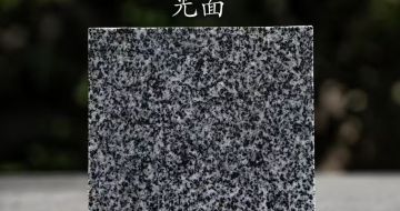 绍兴 芝麻黑光面