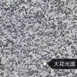 绍兴 芙蓉白（芝麻白大花）光面