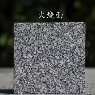 绍兴 芝麻黑火烧面